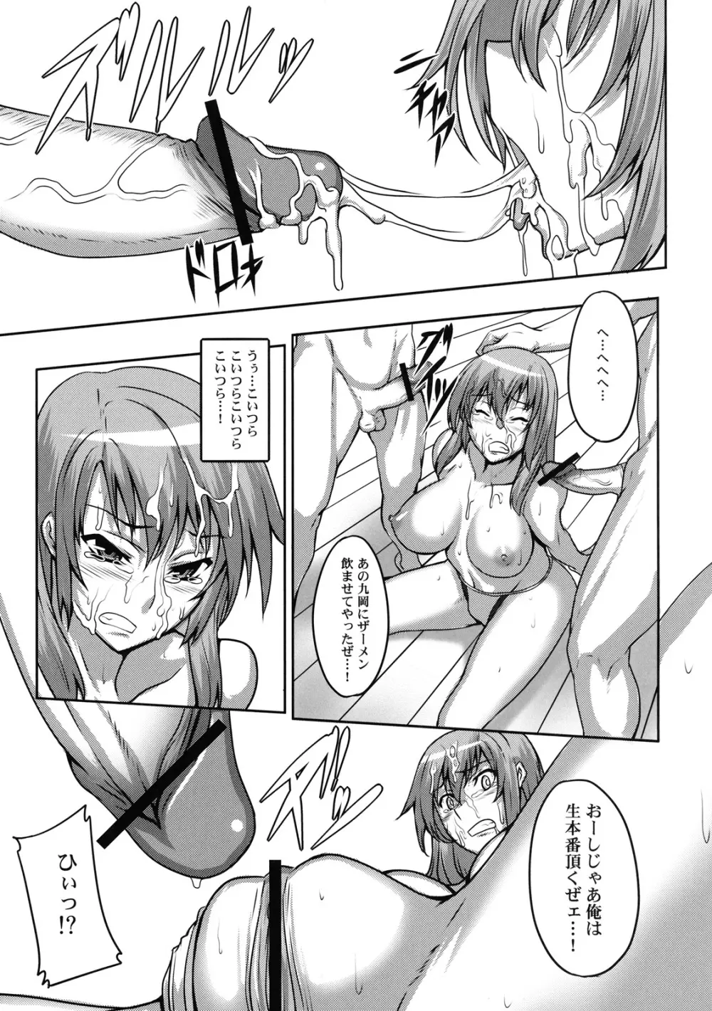 真髄 SUMMER ver. VOL.3 - page16