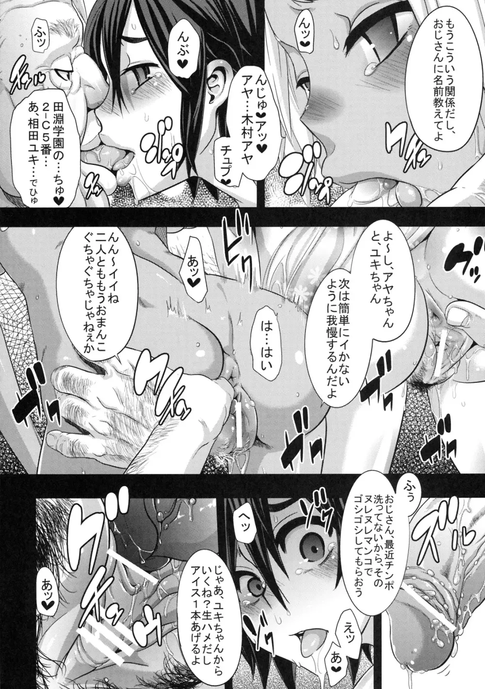 真髄 SUMMER ver. VOL.3 - page35