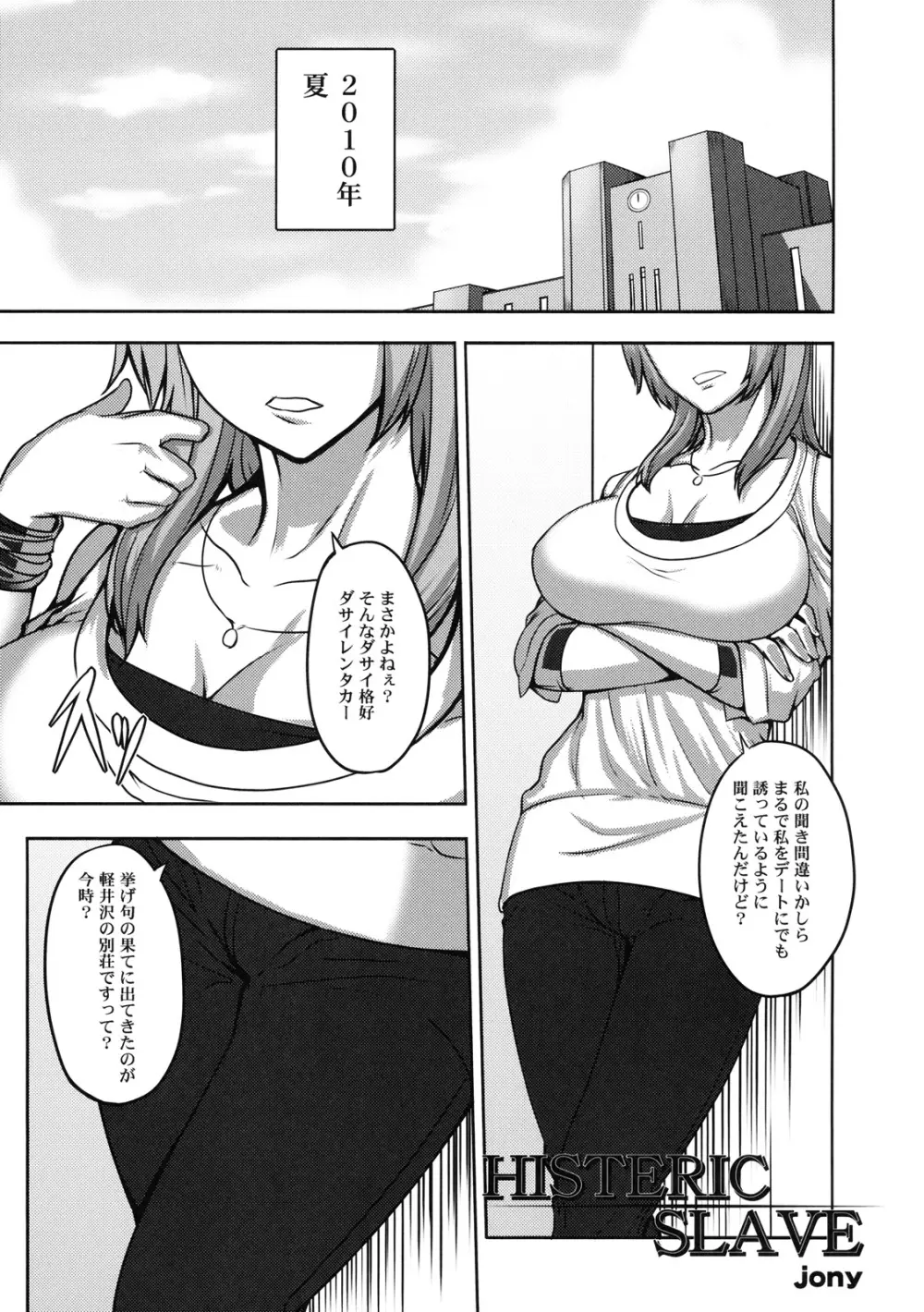 真髄 SUMMER ver. VOL.3 - page4