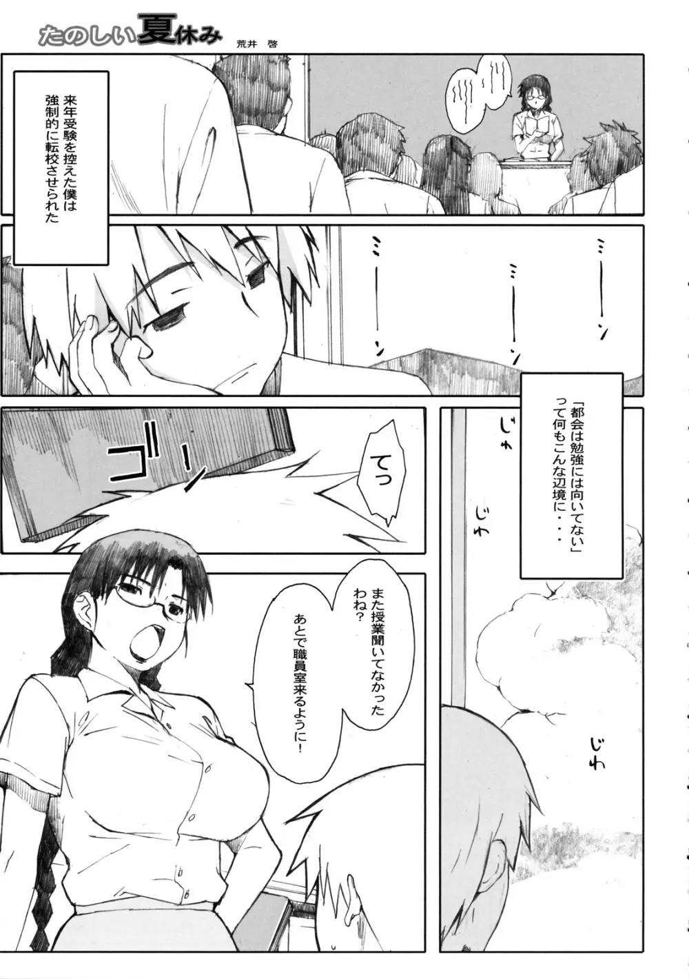 真髄 SUMMER ver. VOL.3 - page44