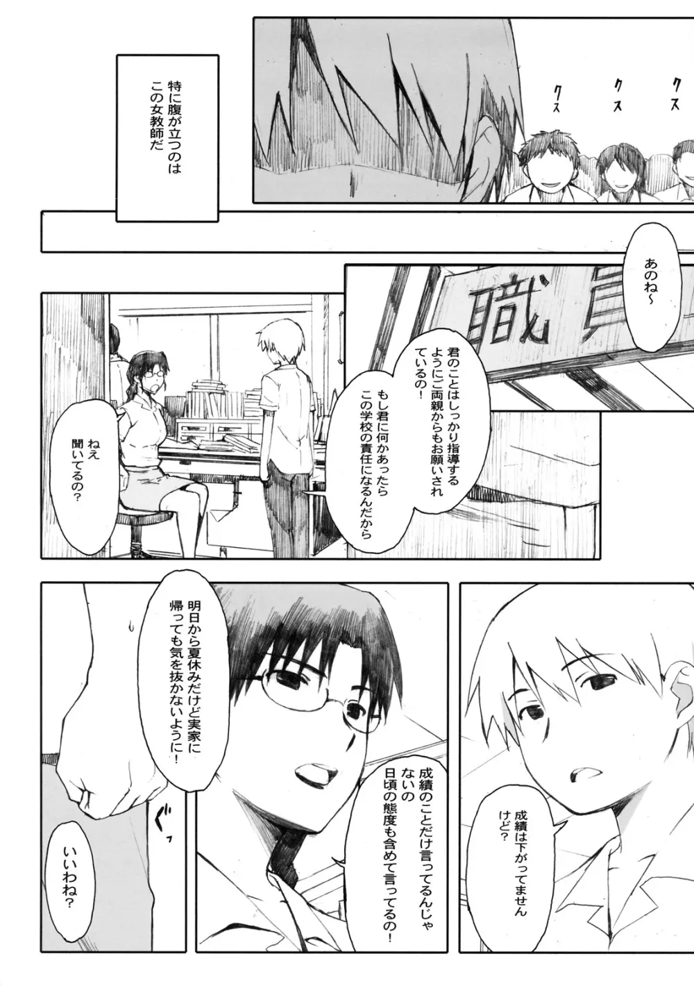 真髄 SUMMER ver. VOL.3 - page45