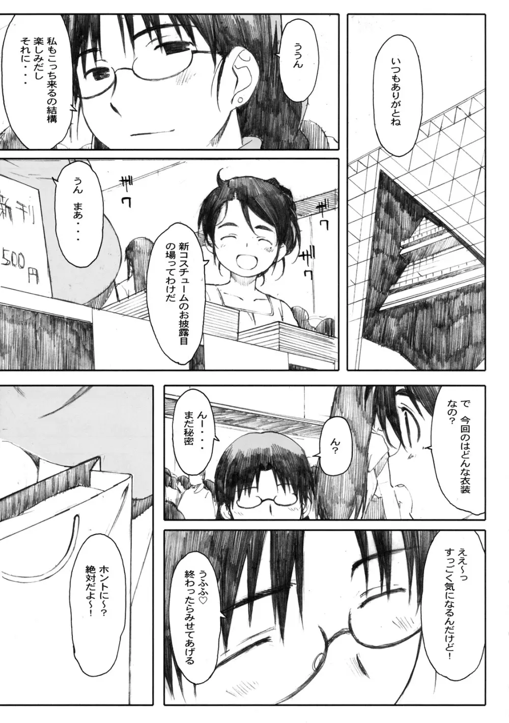 真髄 SUMMER ver. VOL.3 - page46