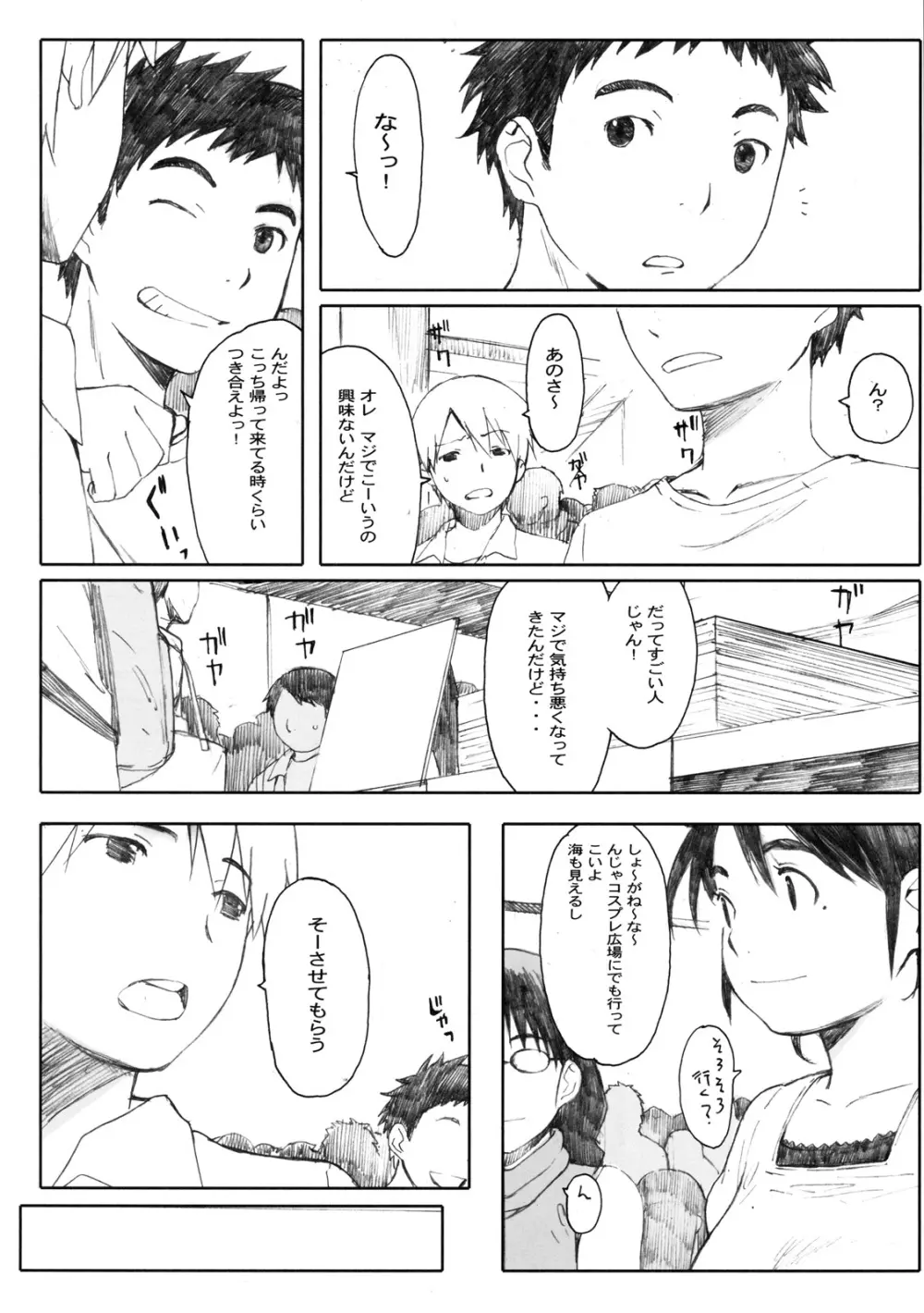 真髄 SUMMER ver. VOL.3 - page47