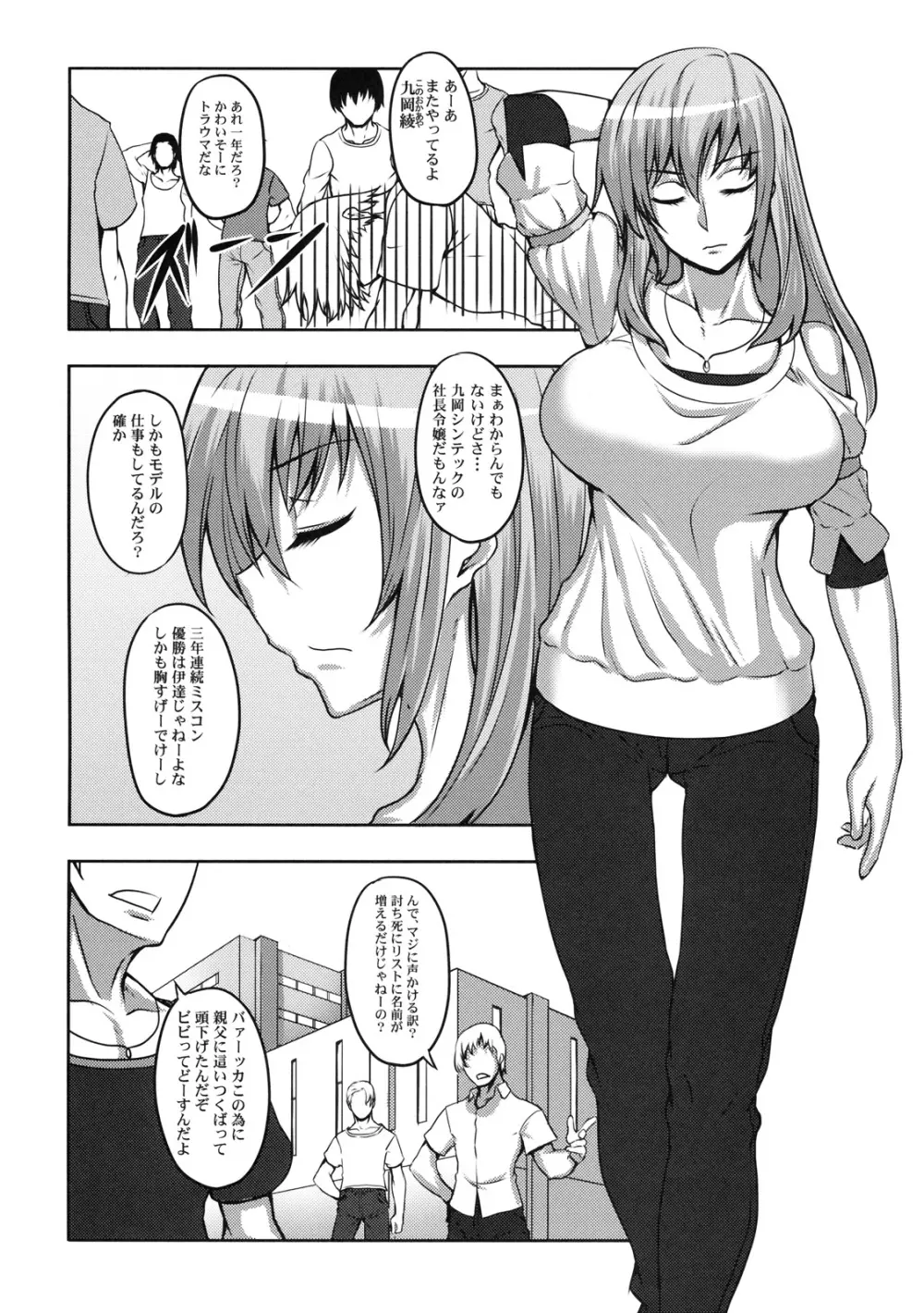 真髄 SUMMER ver. VOL.3 - page5