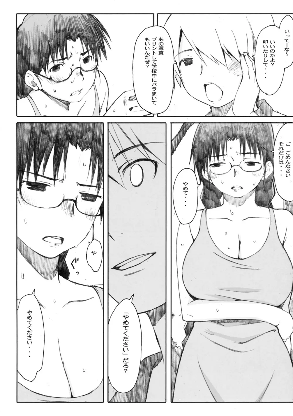 真髄 SUMMER ver. VOL.3 - page53