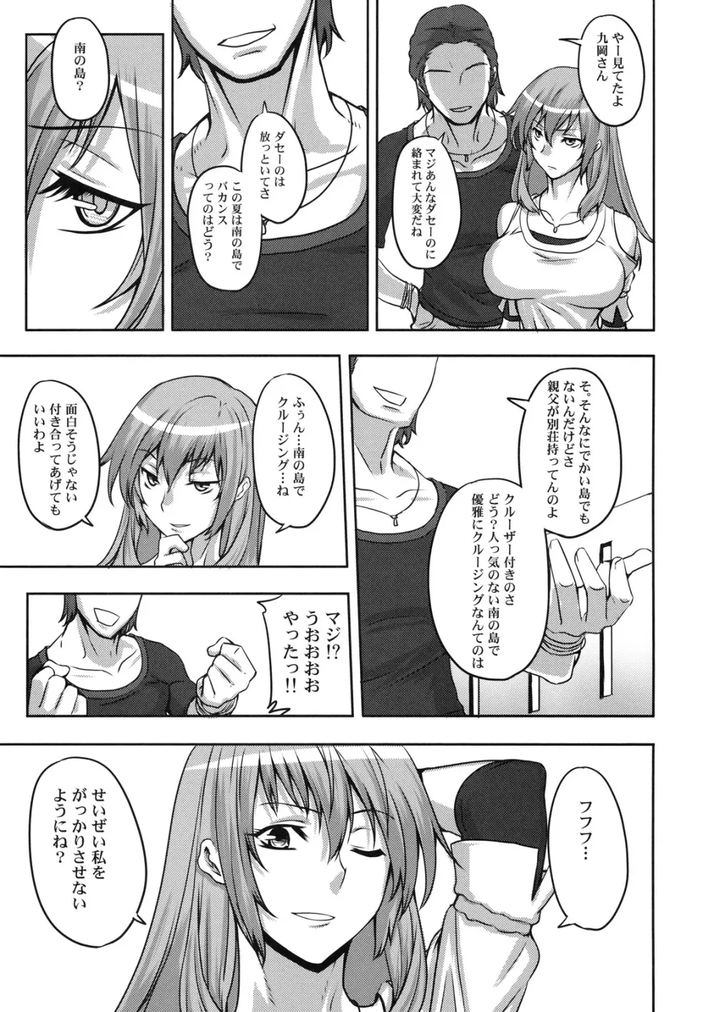 真髄 SUMMER ver. VOL.3 - page6