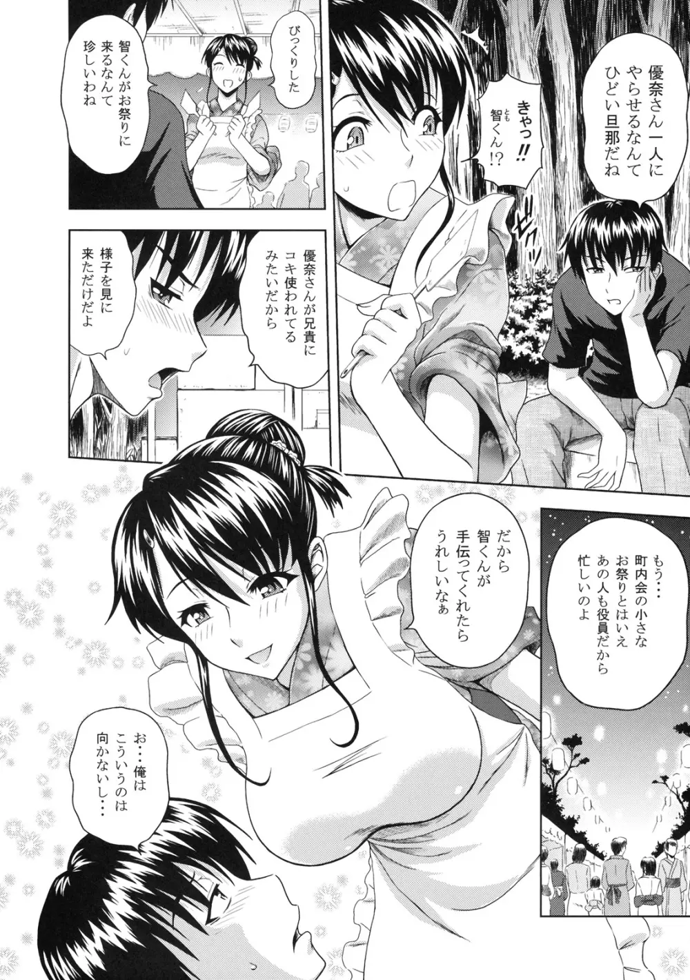 真髄 SUMMER ver. VOL.3 - page65