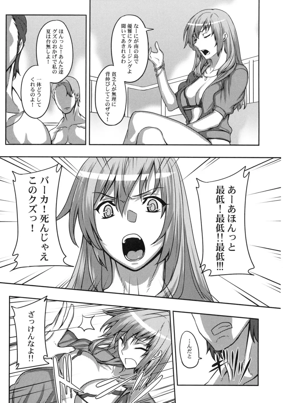 真髄 SUMMER ver. VOL.3 - page8