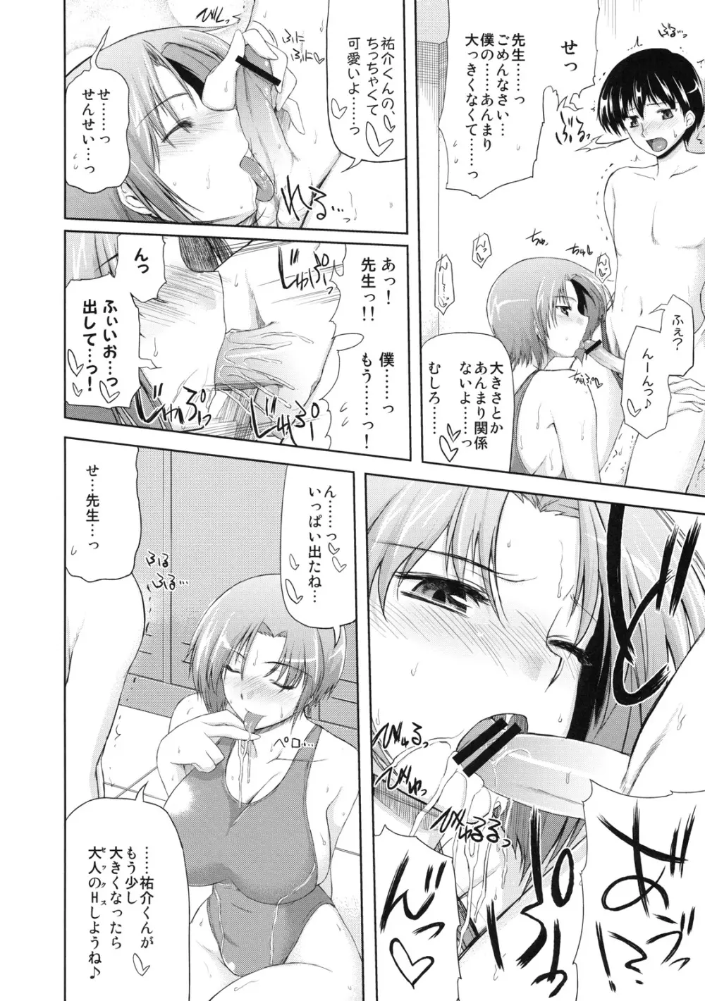 真髄 SUMMER ver. VOL.3 - page85