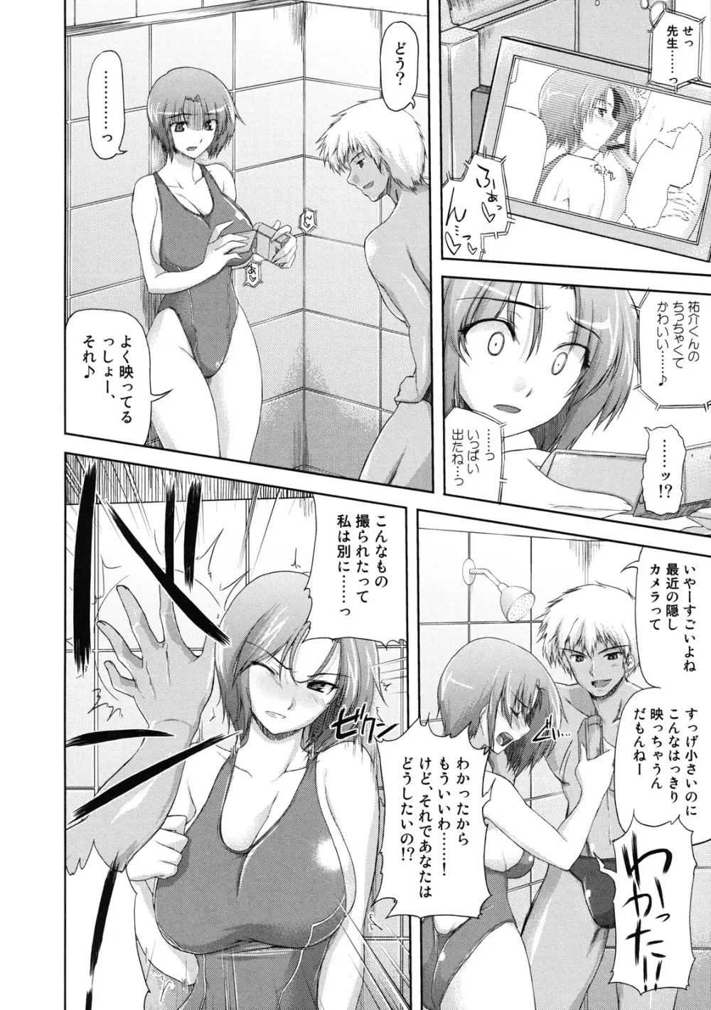 真髄 SUMMER ver. VOL.3 - page87