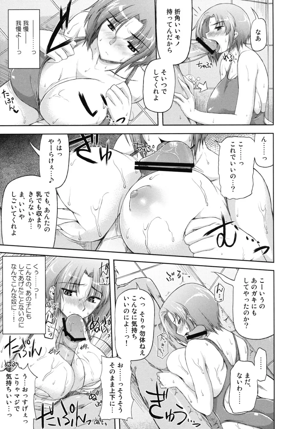 真髄 SUMMER ver. VOL.3 - page90