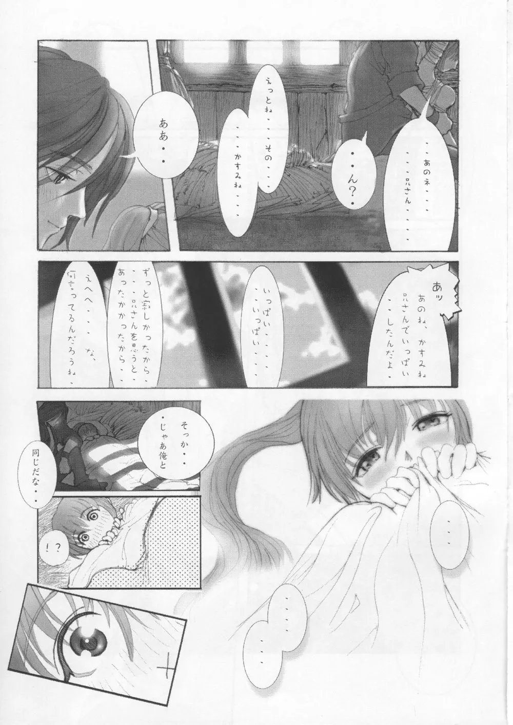 かすみラヴ2 - page4