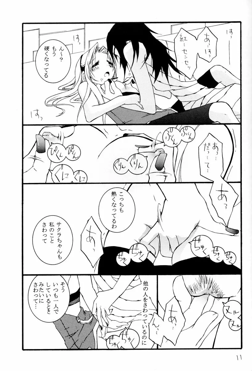 クノイチの教育 - page10