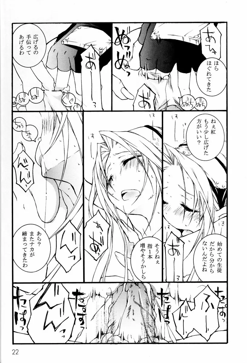 クノイチの教育 - page21