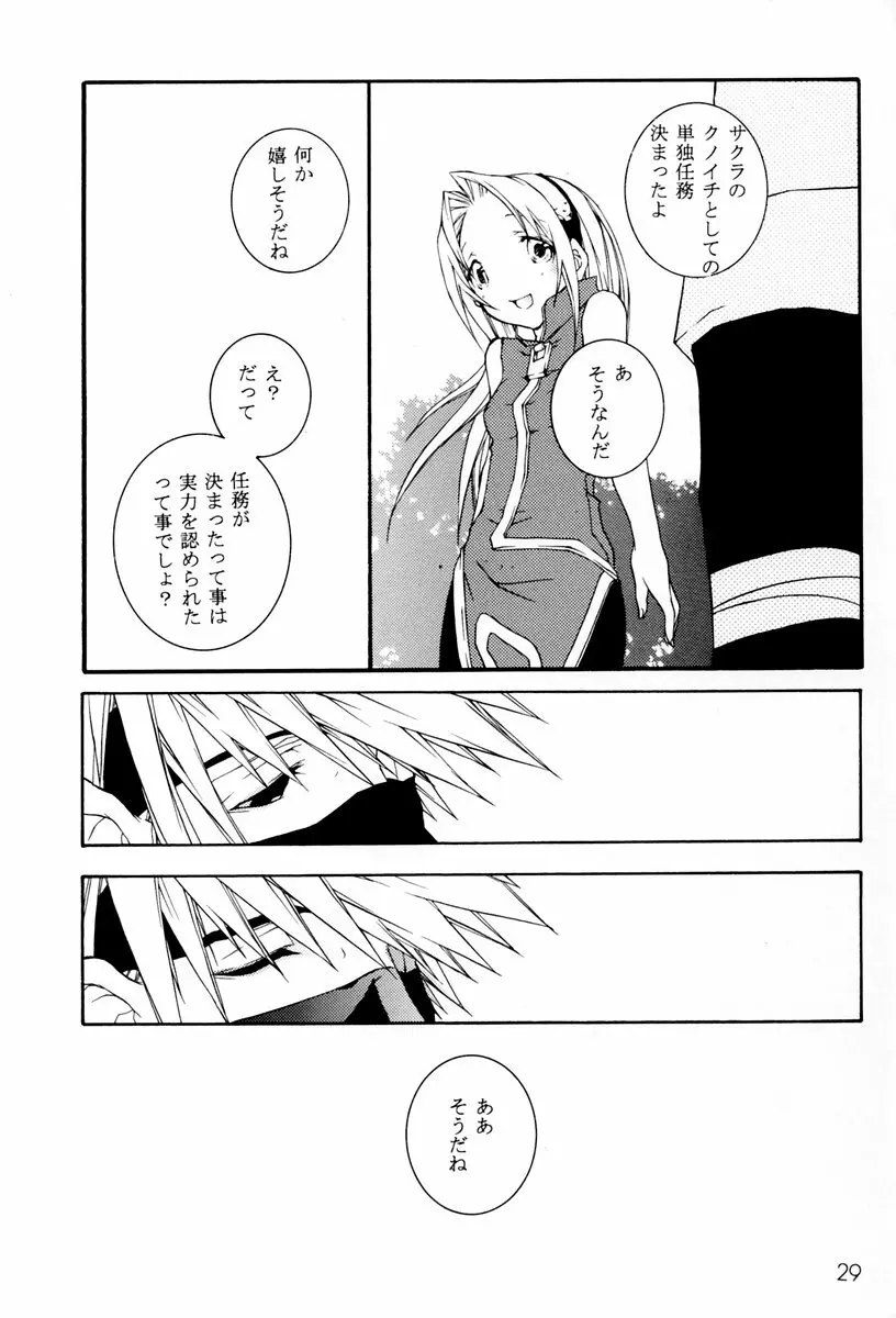 クノイチの教育 - page28