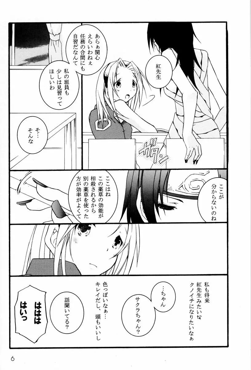 クノイチの教育 - page5