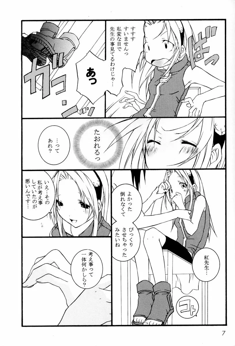 クノイチの教育 - page6