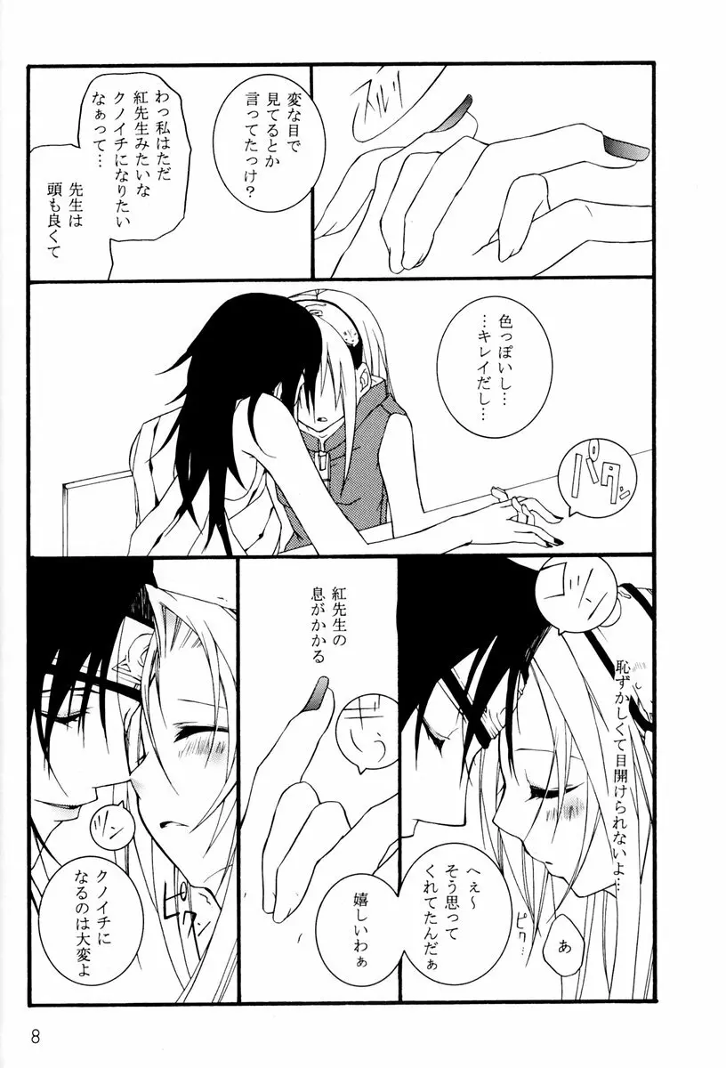 クノイチの教育 - page7