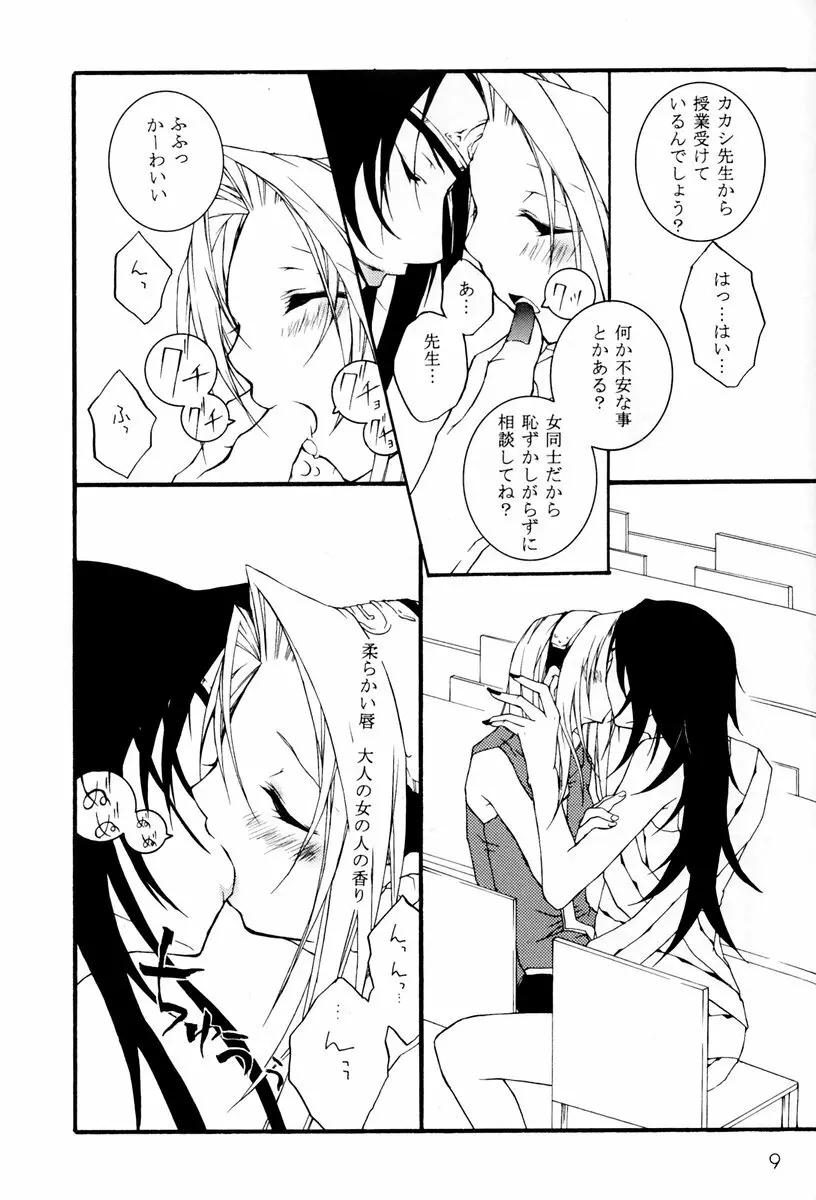 クノイチの教育 - page8