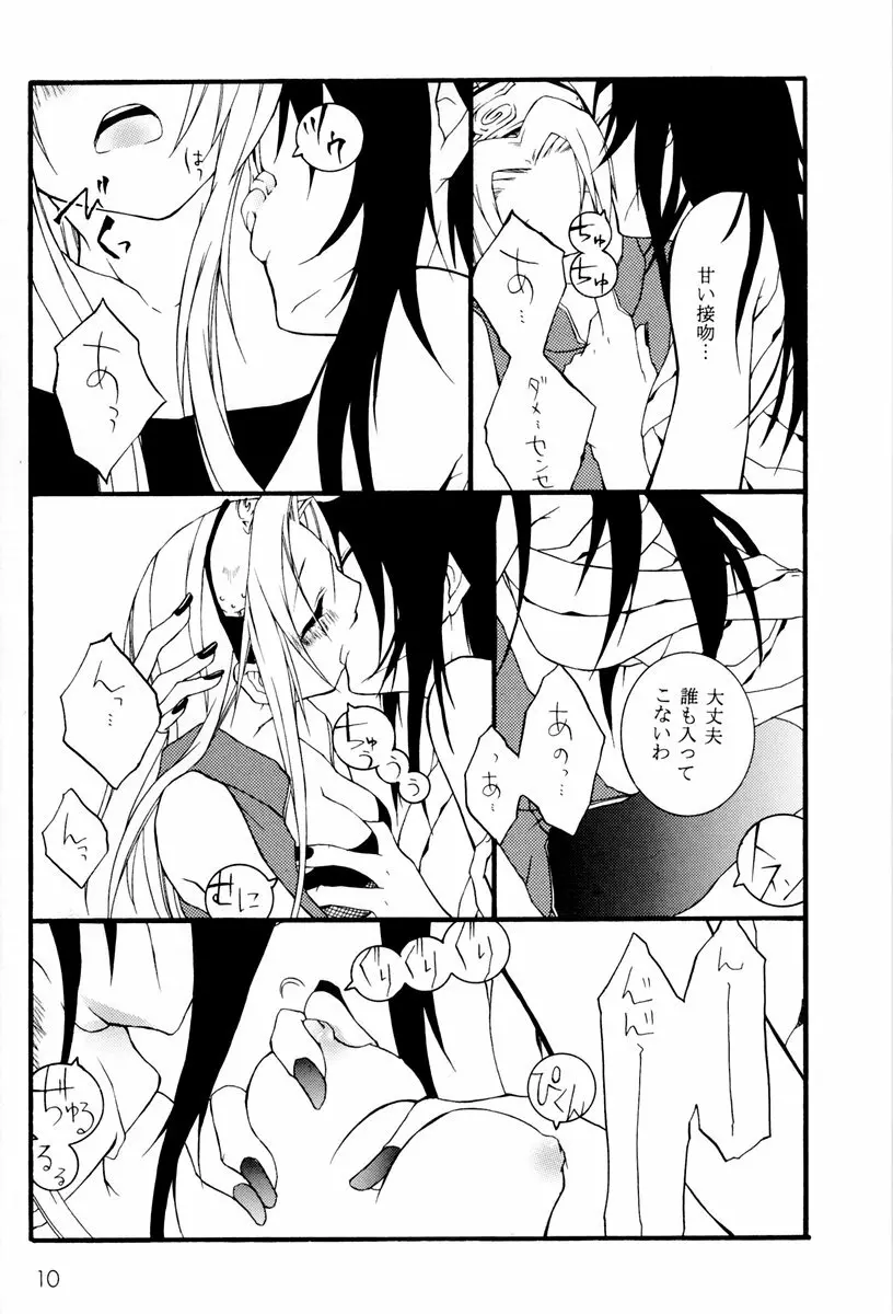 クノイチの教育 - page9