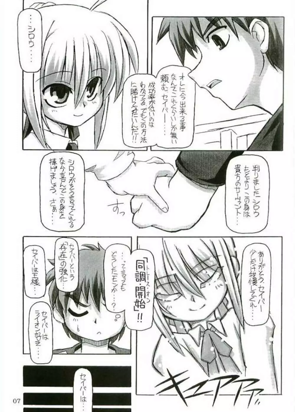 円卓の騎士物語　萌えるセイバー - page6