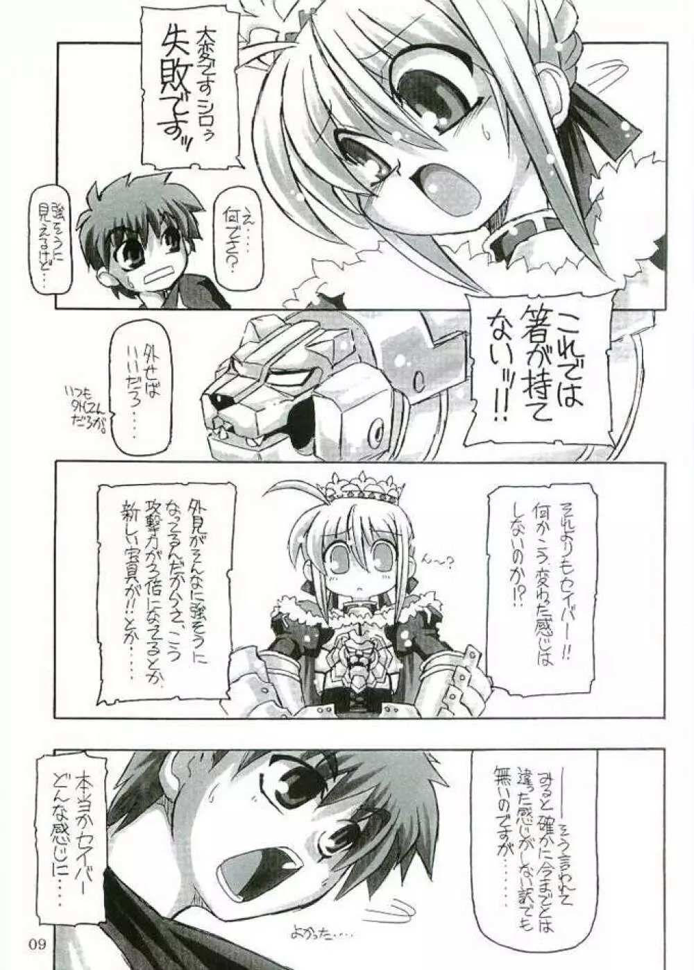 円卓の騎士物語　萌えるセイバー - page8