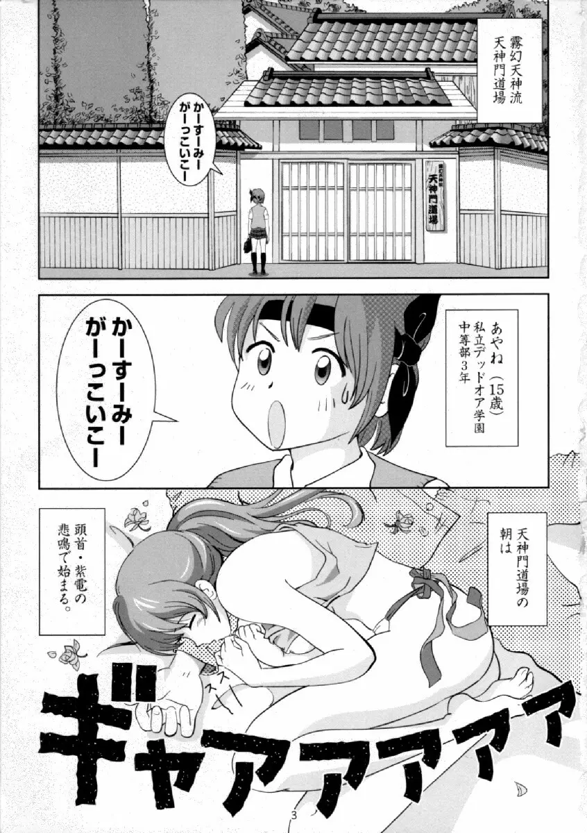 すごいよ!! かすみちゃん - page2