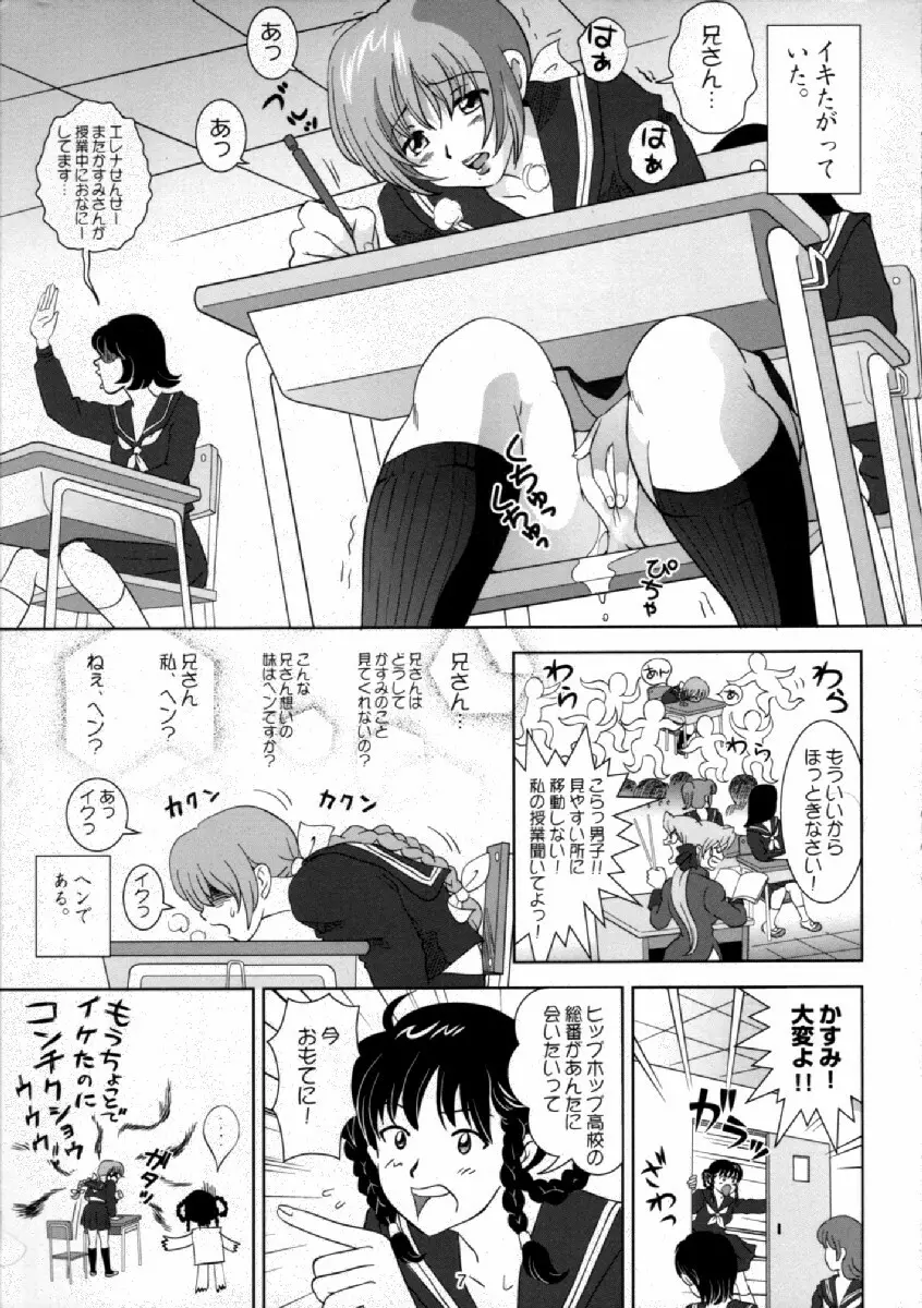 すごいよ!! かすみちゃん - page6