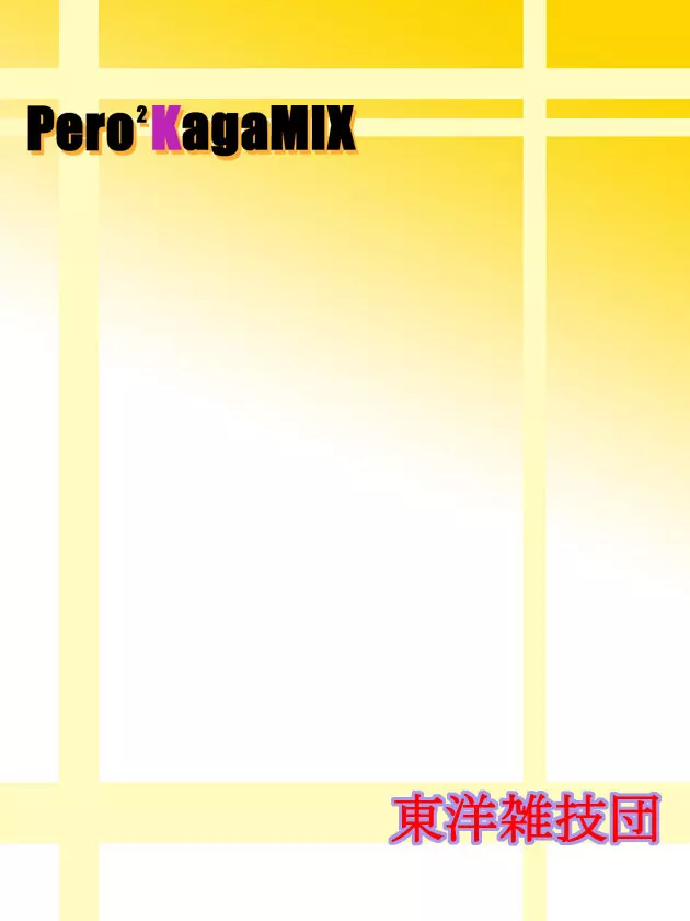 PeroPeroKagaMIX - page28