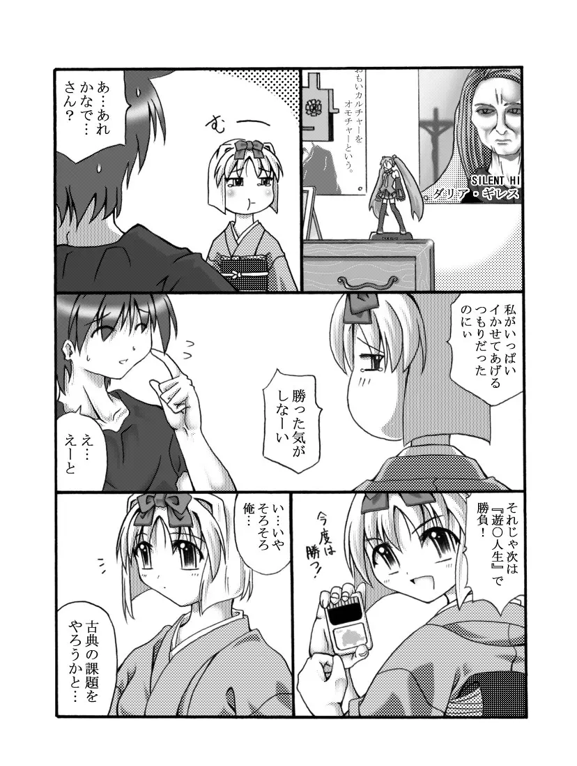 かなでホーミング - page29