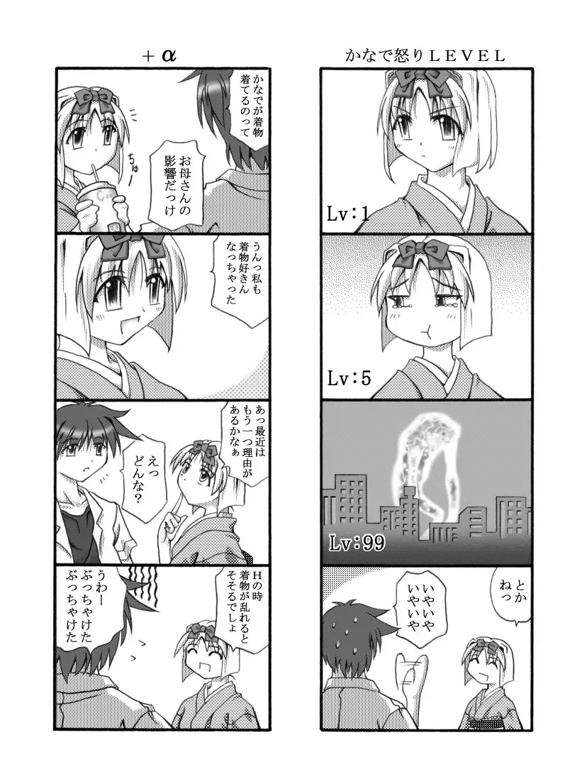 かなでホーミング - page31