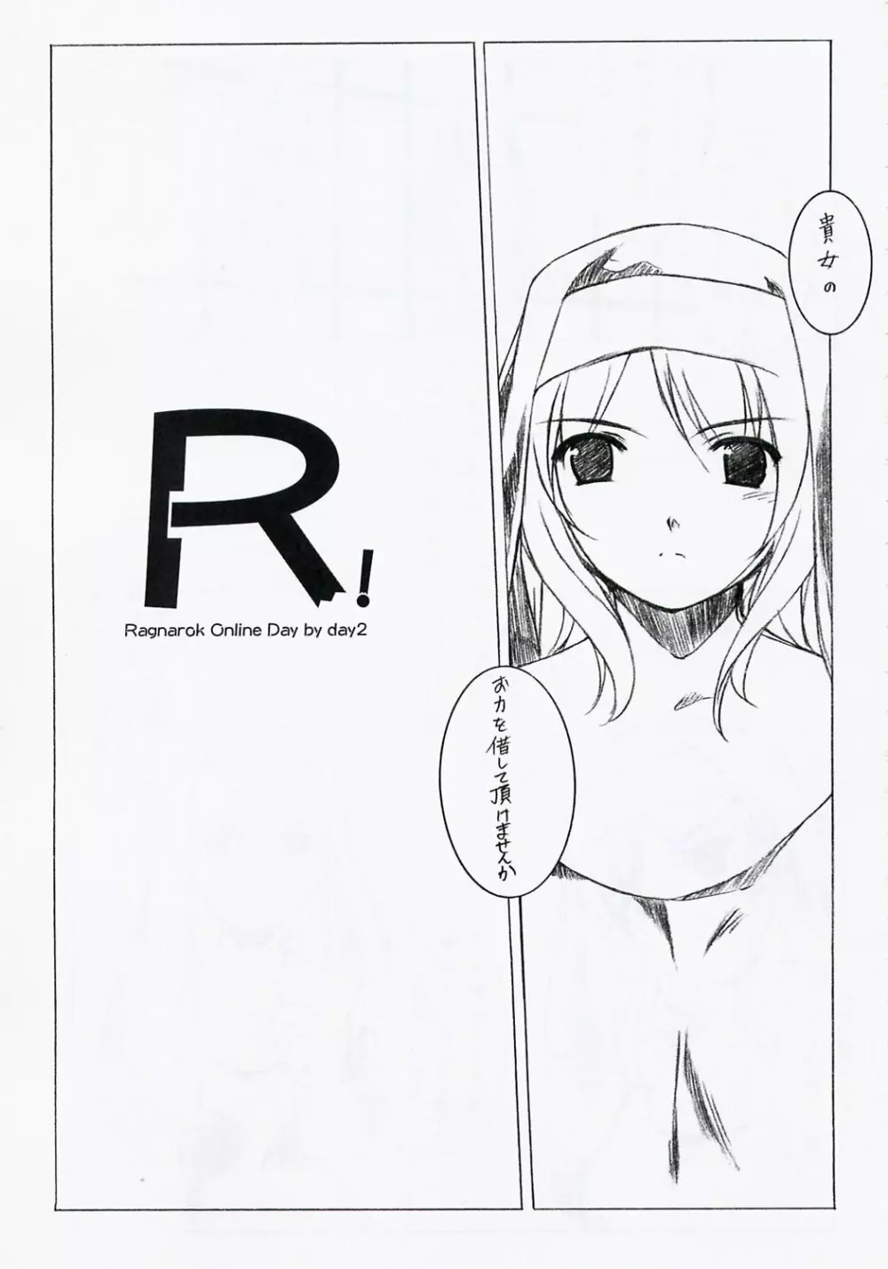 R! - Ragnarok Online Day by Day2 - page4