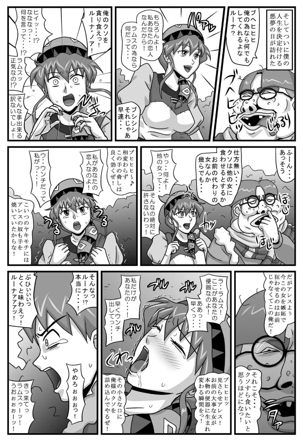 ブルグの便器姫3 - page30