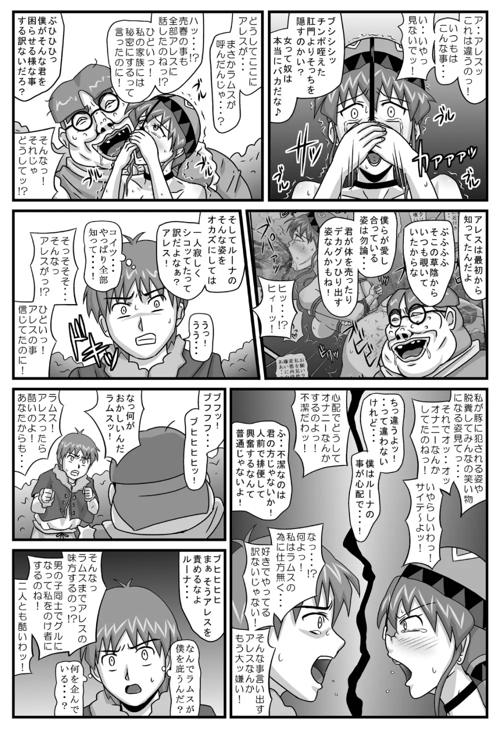 ブルグの便器姫3 - page34