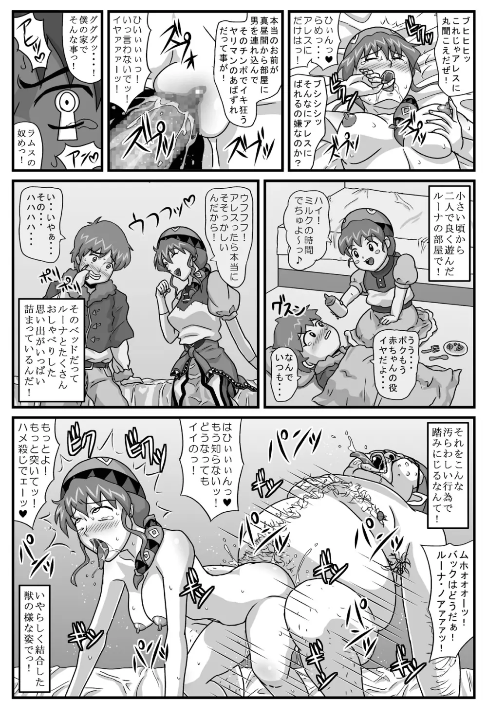 ブルグの便器姫3 - page8