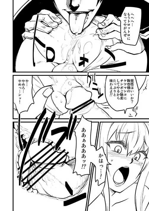 まりや様もみてる Pre2.1 - page11