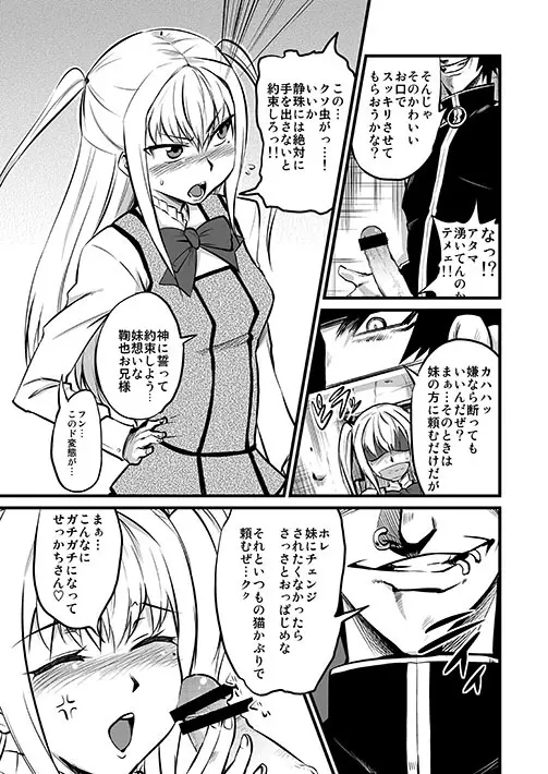 まりや様もみてる Pre2.1 - page2