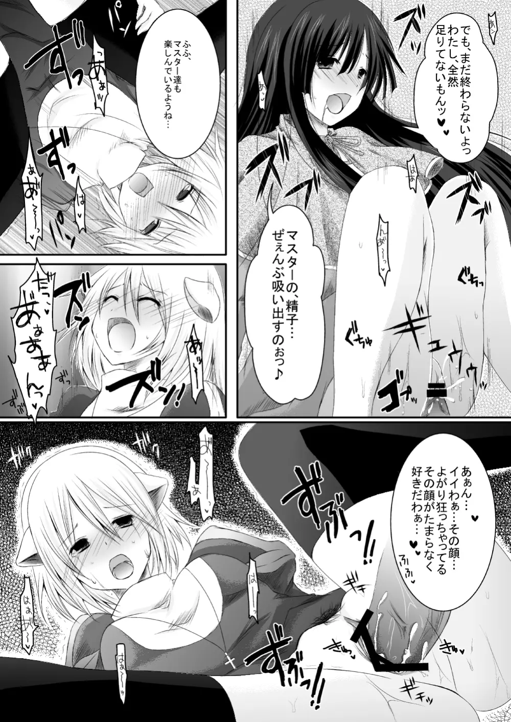 ラ○ナロク素プリ寝取られ本総集編 - page101