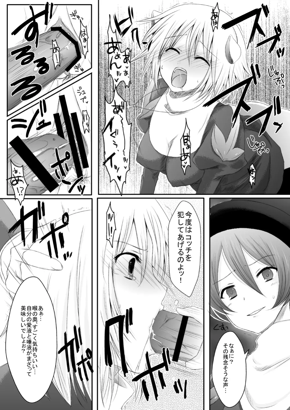 ラ○ナロク素プリ寝取られ本総集編 - page102