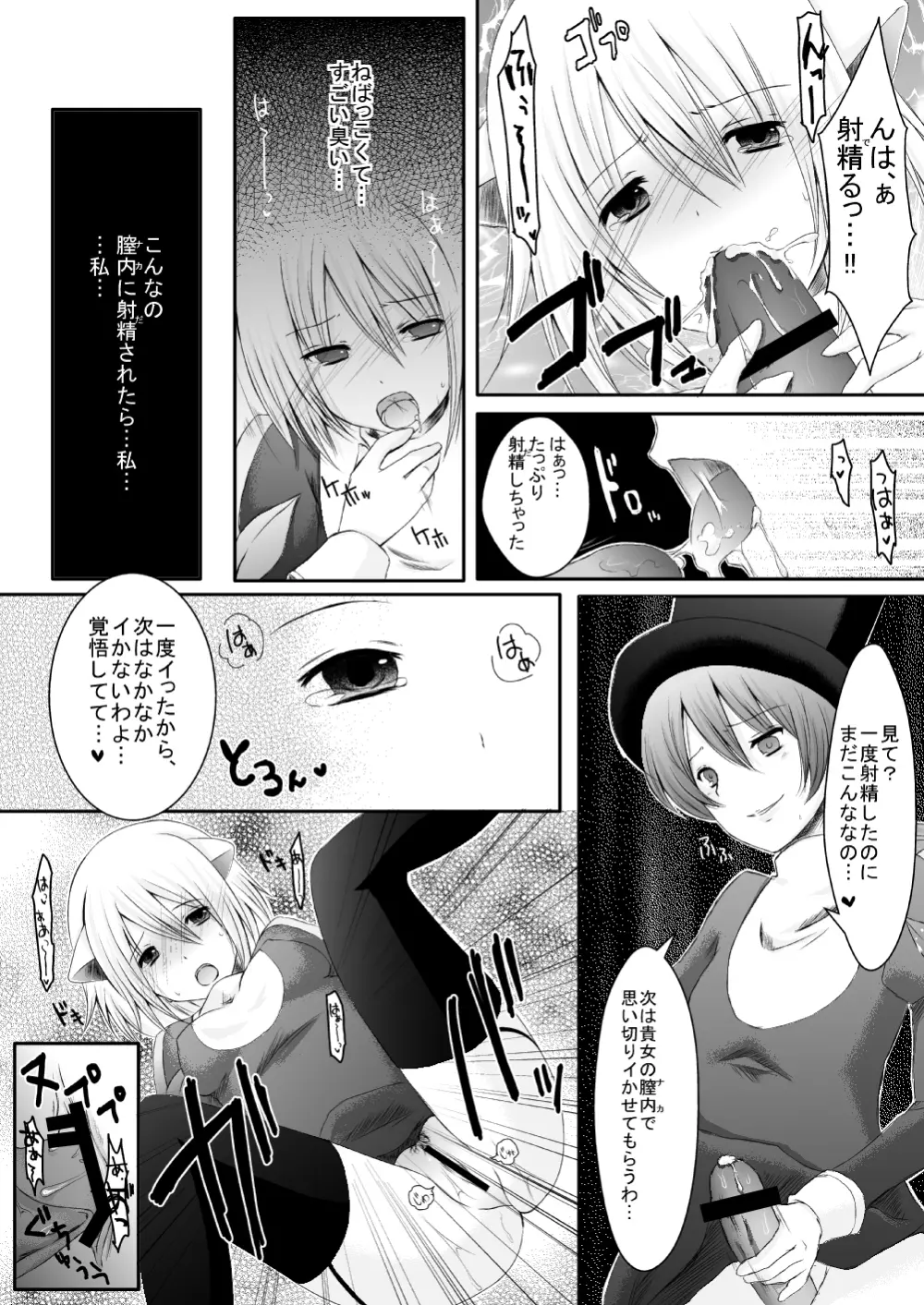 ラ○ナロク素プリ寝取られ本総集編 - page103