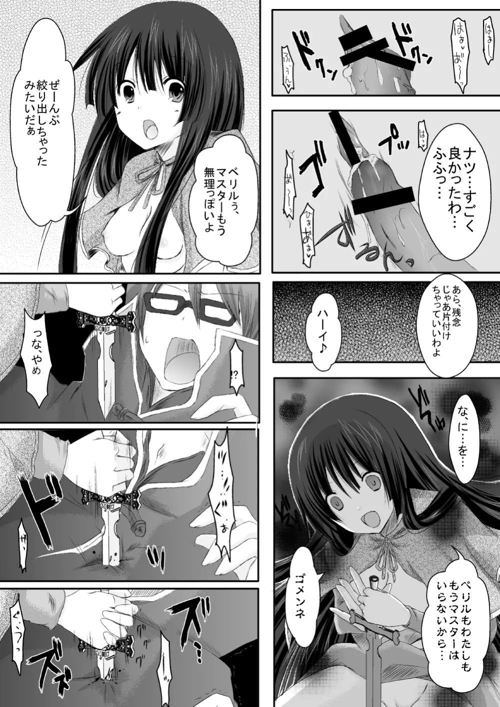 ラ○ナロク素プリ寝取られ本総集編 - page109