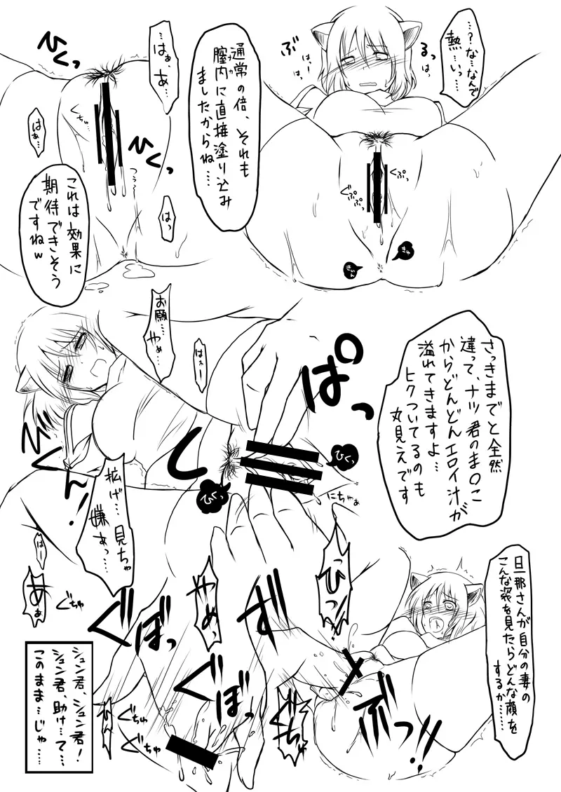 ラ○ナロク素プリ寝取られ本総集編 - page12