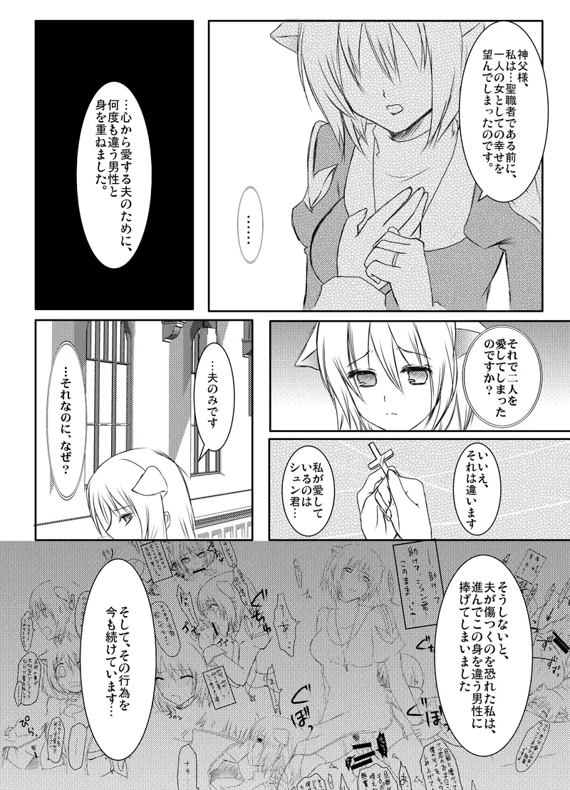 ラ○ナロク素プリ寝取られ本総集編 - page36