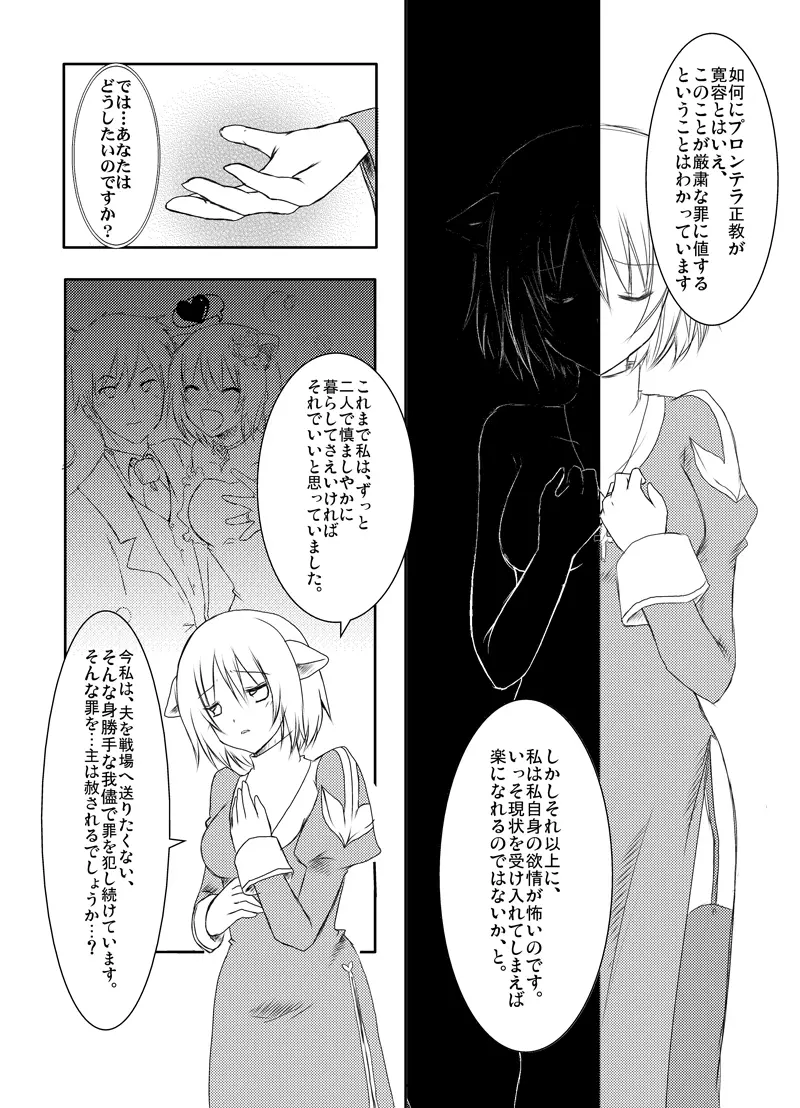 ラ○ナロク素プリ寝取られ本総集編 - page37