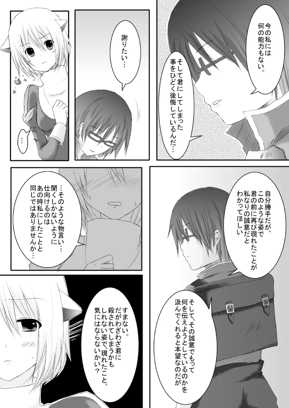 ラ○ナロク素プリ寝取られ本総集編 - page84