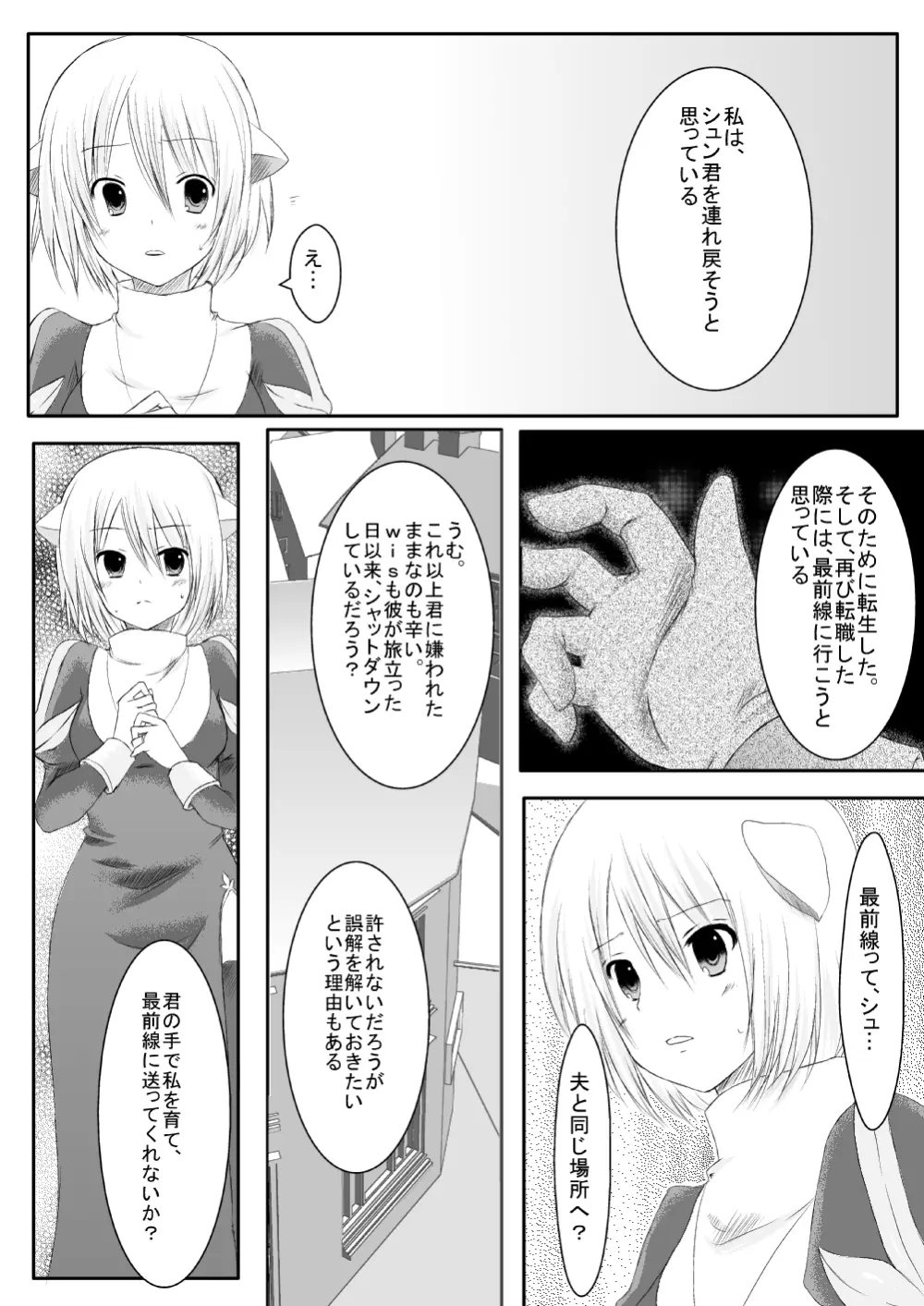 ラ○ナロク素プリ寝取られ本総集編 - page85