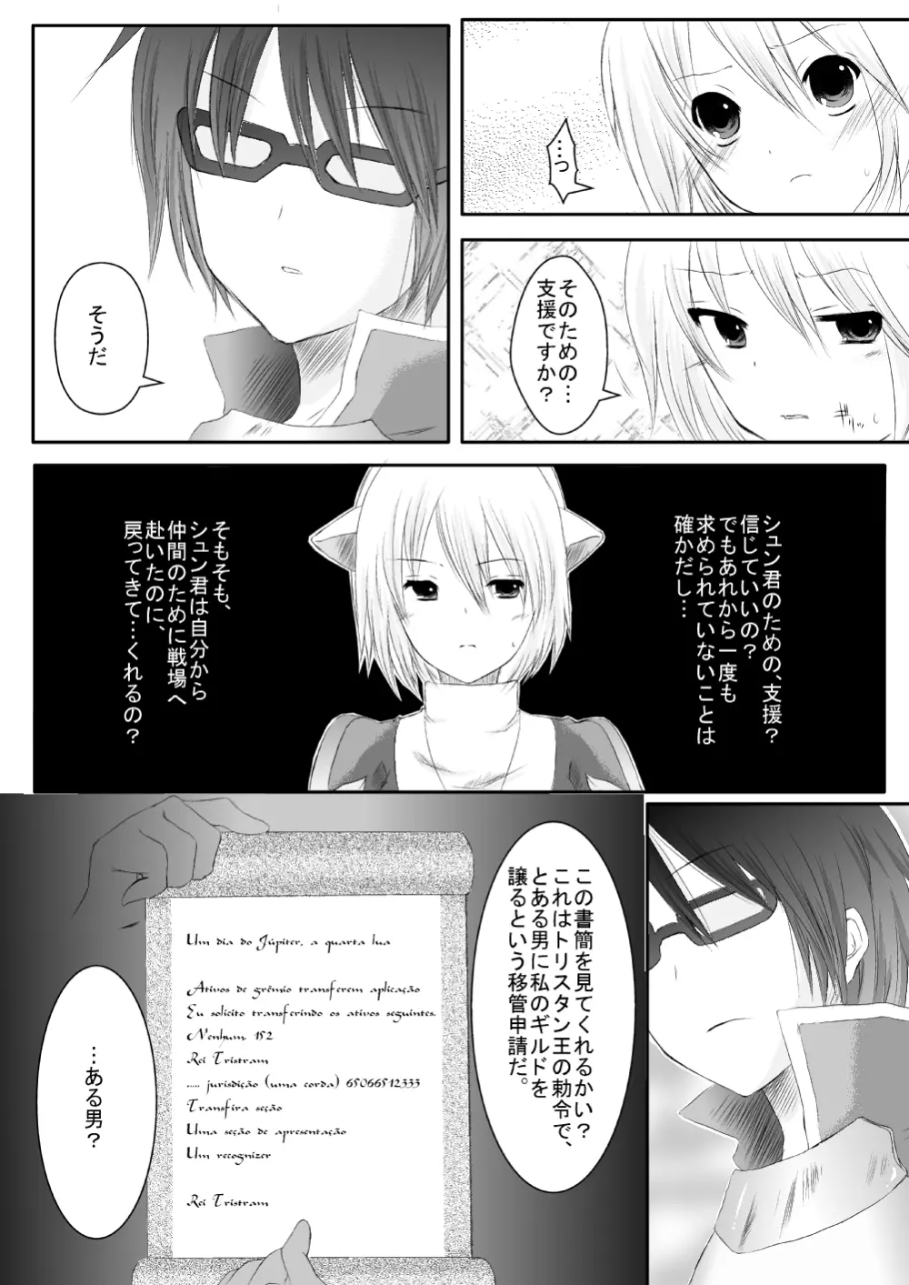 ラ○ナロク素プリ寝取られ本総集編 - page86