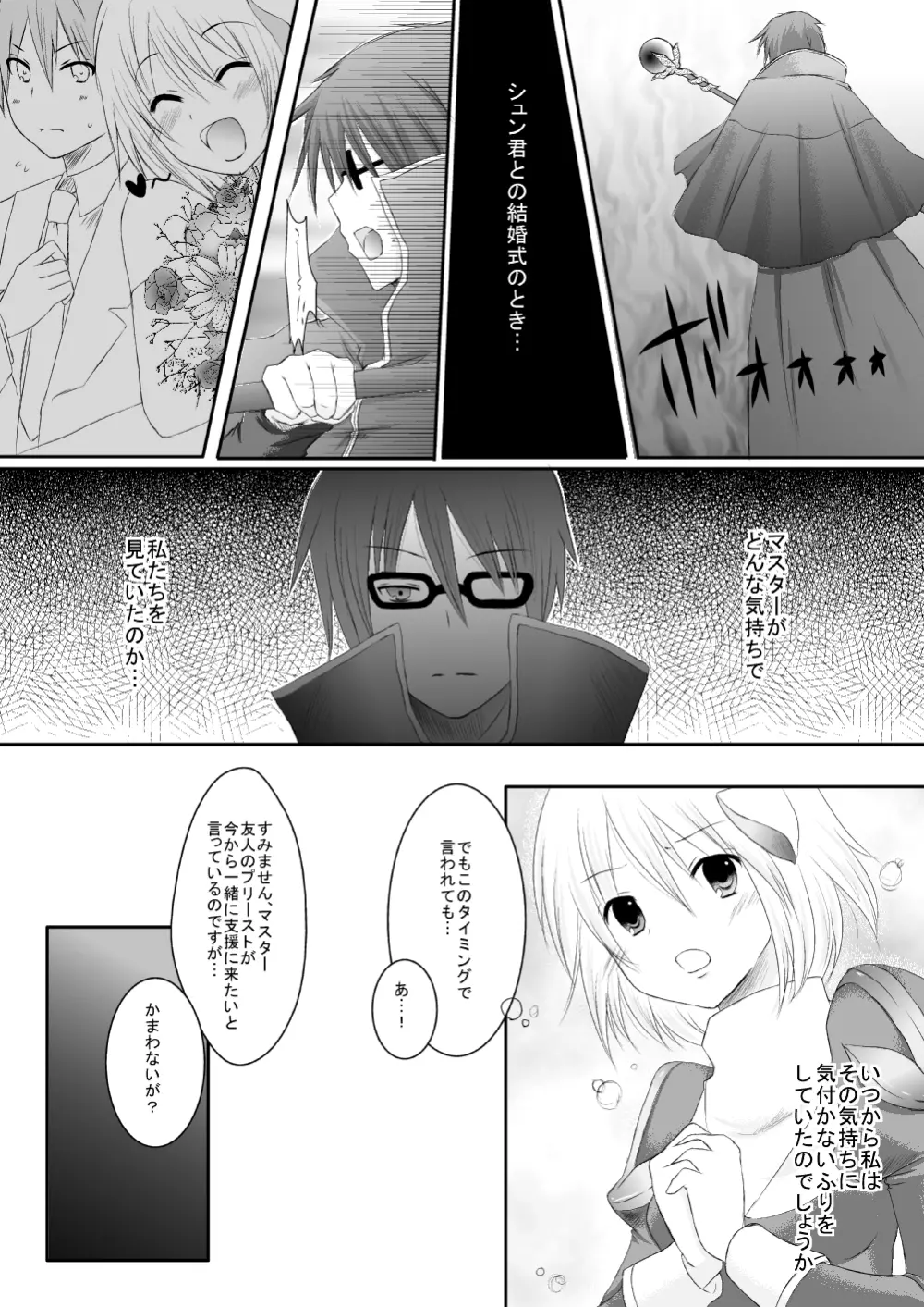 ラ○ナロク素プリ寝取られ本総集編 - page88