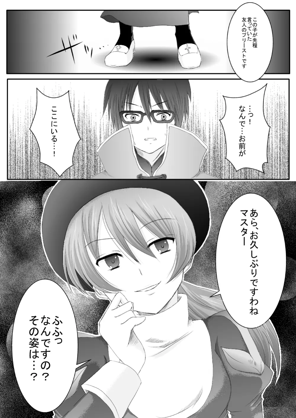 ラ○ナロク素プリ寝取られ本総集編 - page89