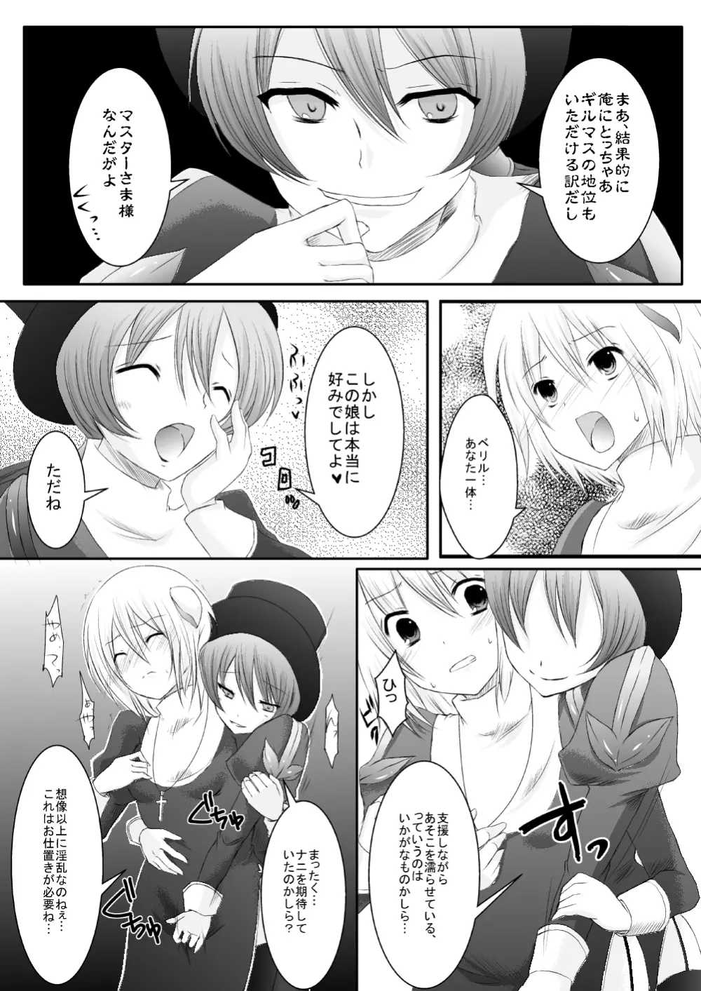 ラ○ナロク素プリ寝取られ本総集編 - page95